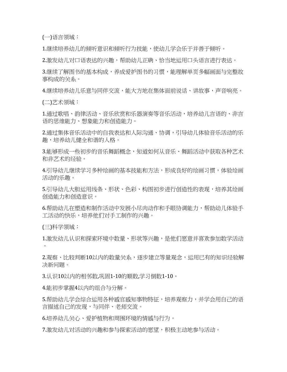 中班幼师个人学期计划书.docx_第5页