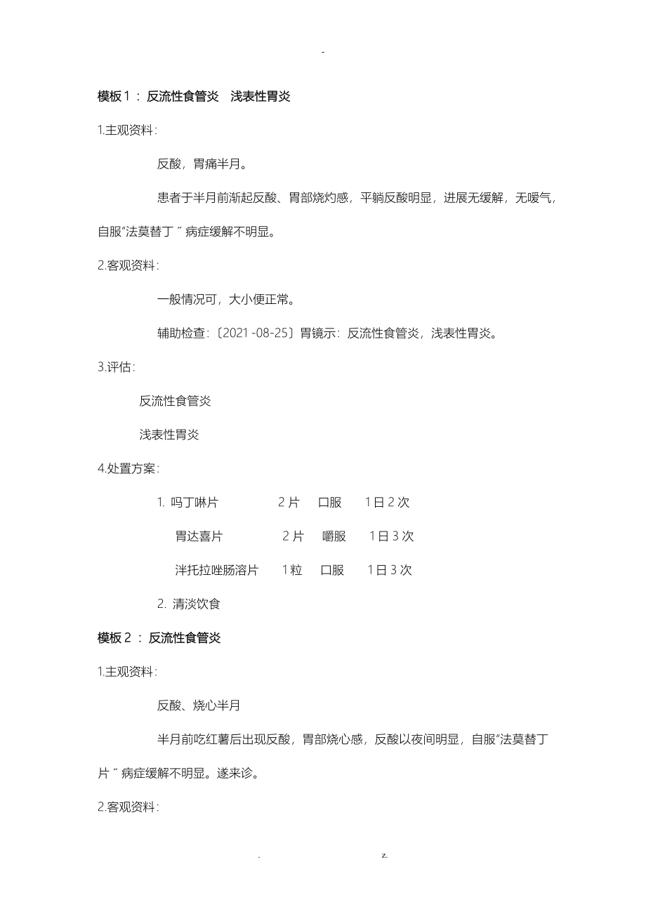 接诊记录模板_第1页