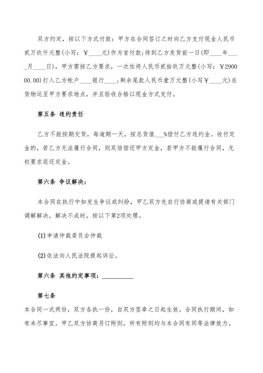 2022年详细的烟酒买卖合同范本_第2页