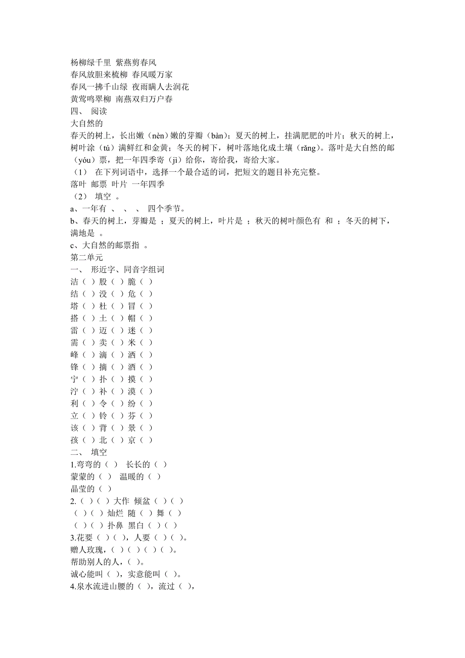 小学二年级语文下册期末复习题[人教版]_第2页