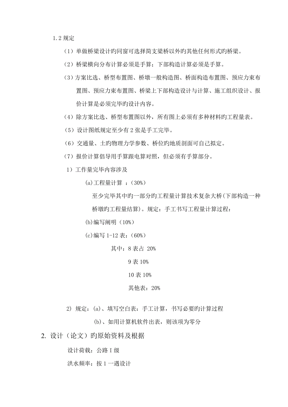 杨柳河大桥梁综合设计综合任务书_第3页