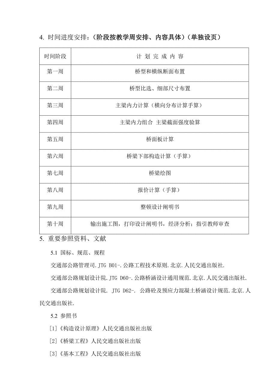 杨柳河大桥梁综合设计综合任务书_第5页