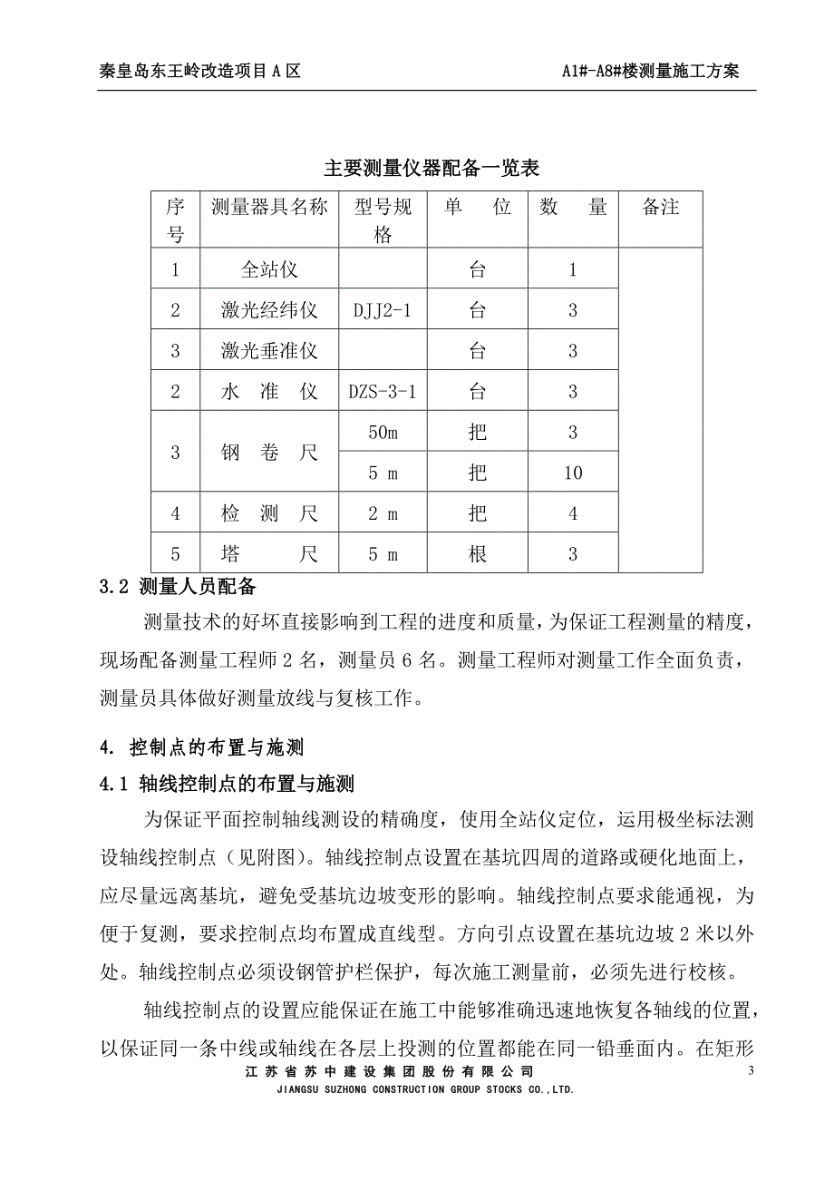 东王岭测量方案.doc_第3页