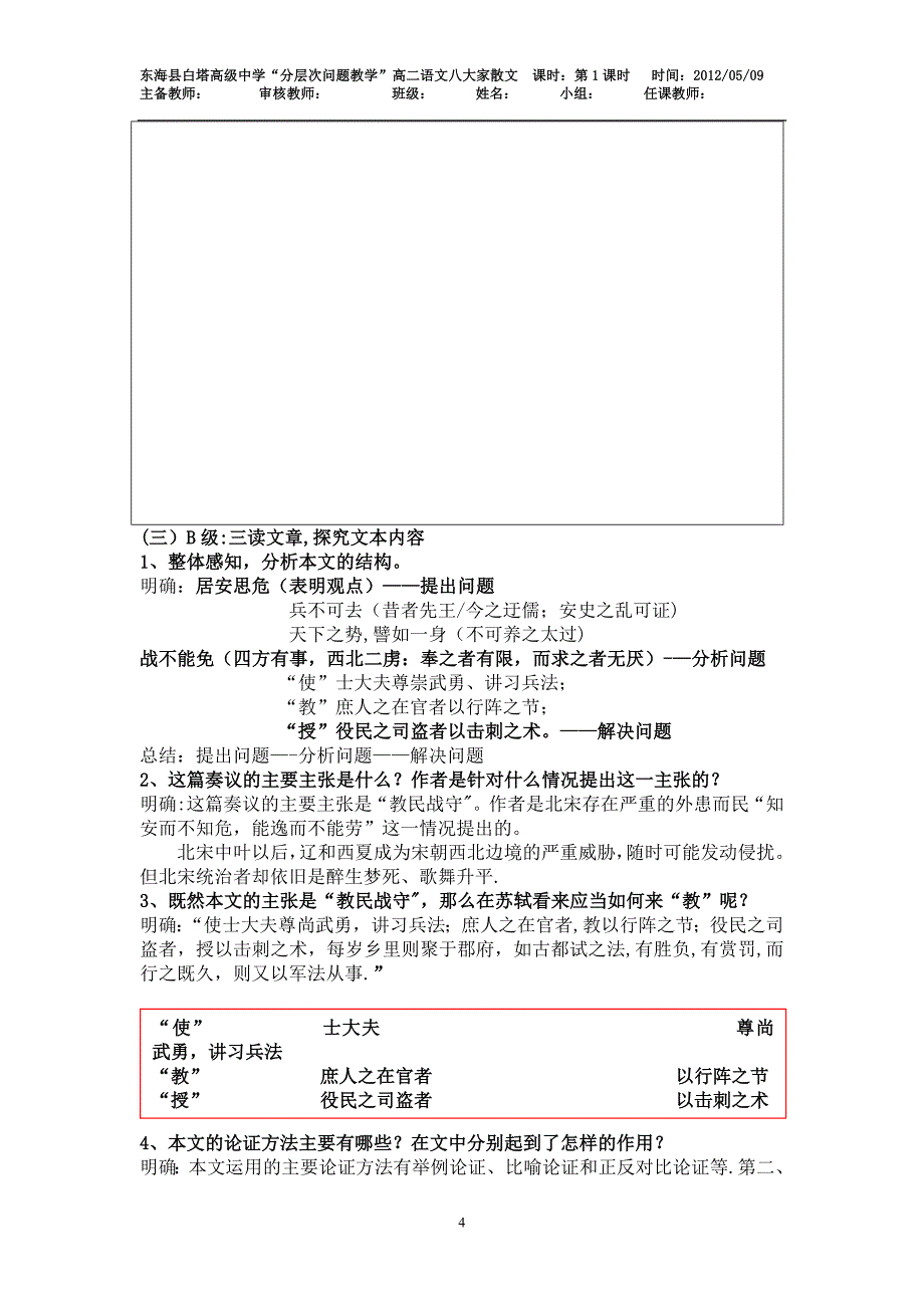 教战守策教案_第4页