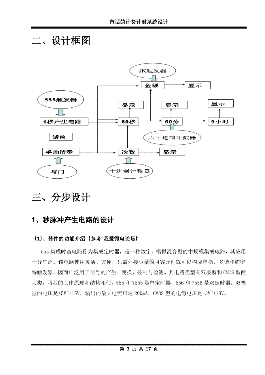 市话计时系统课程设计_第3页