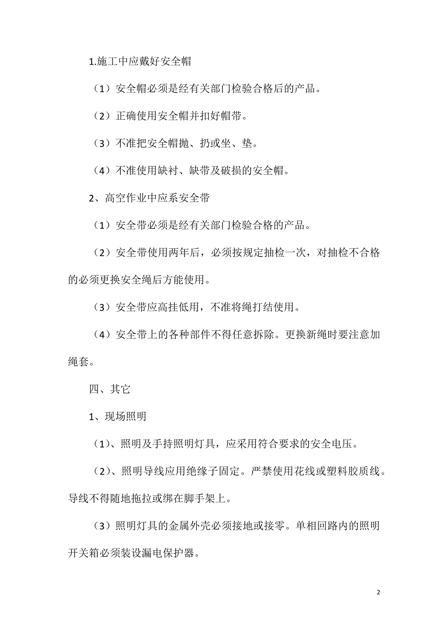 玻璃鳞片树脂施工安全措施_第2页