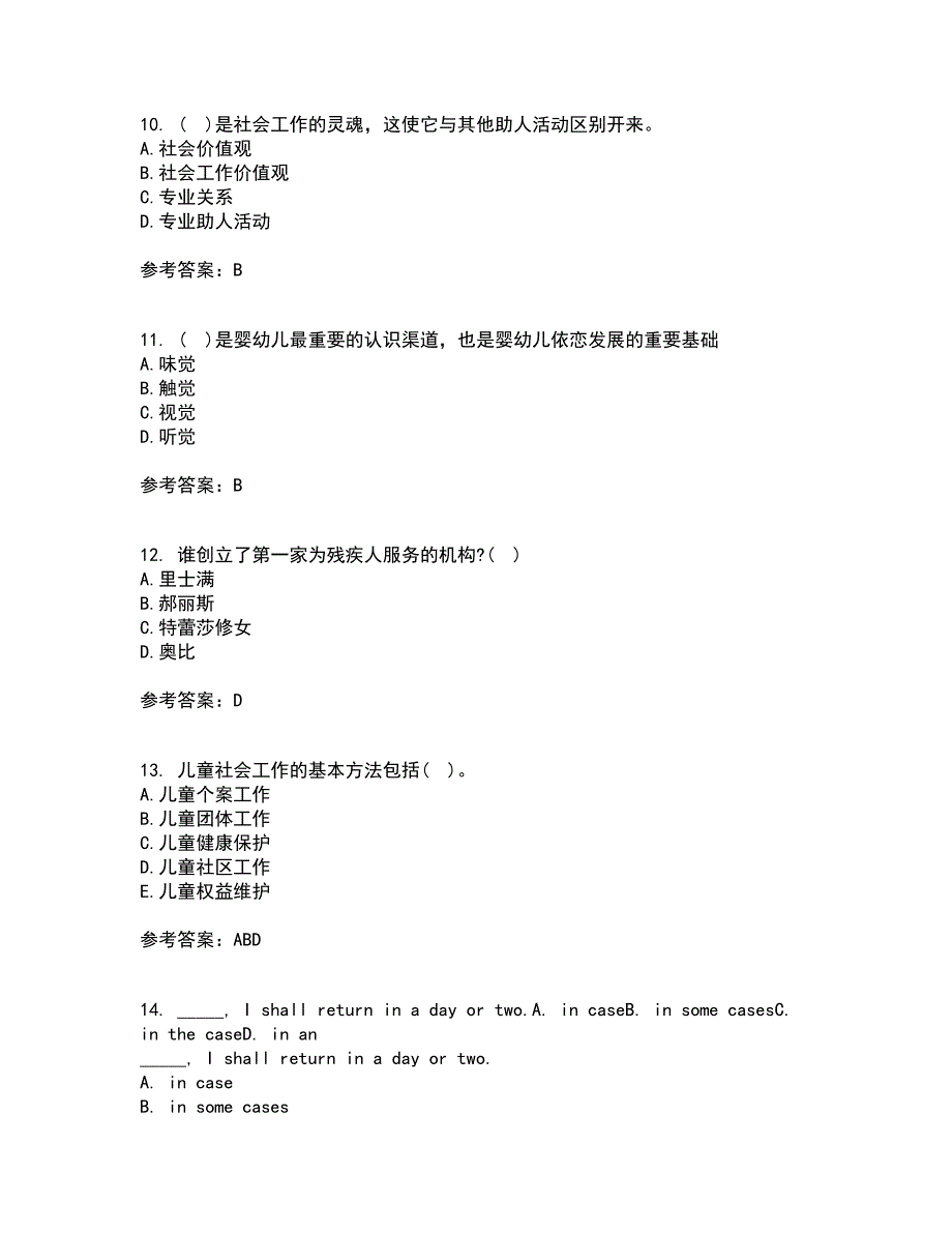 21秋《社会工作实务》综合测试题库答案参考93_第3页