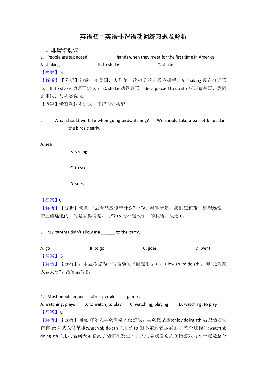 英语初中英语非谓语动词练习题及解析.doc_第1页