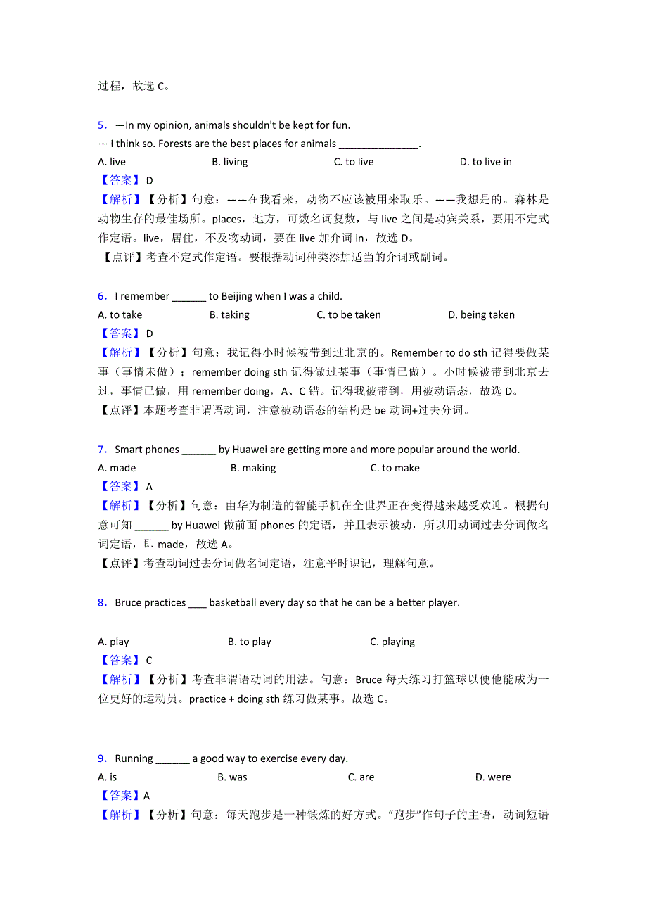 英语初中英语非谓语动词练习题及解析.doc_第2页