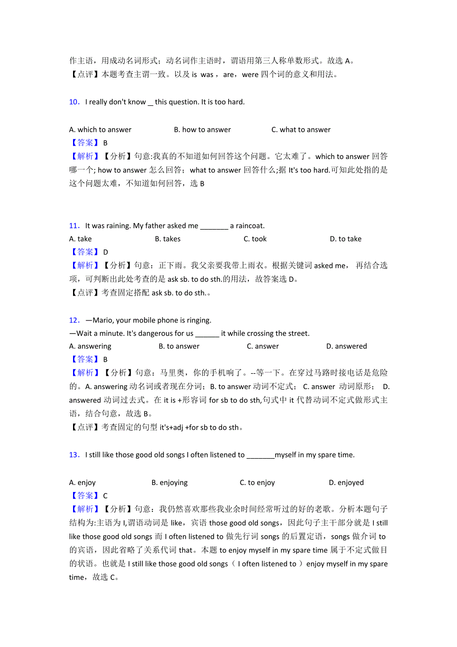 英语初中英语非谓语动词练习题及解析.doc_第3页