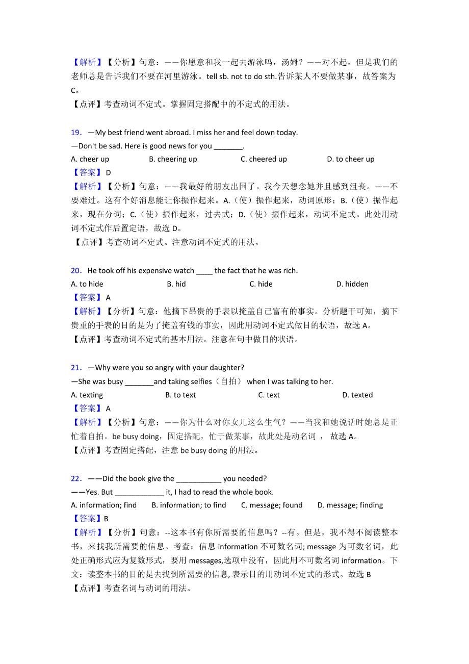 英语初中英语非谓语动词练习题及解析.doc_第5页