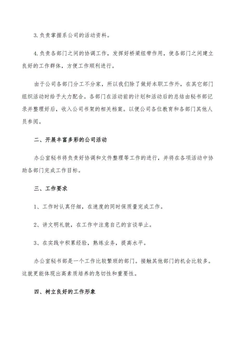 2022办公室秘书第二季度工作计划_第4页