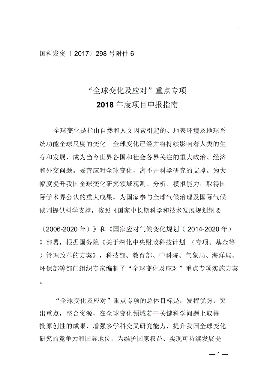 全球变化与应对_第1页