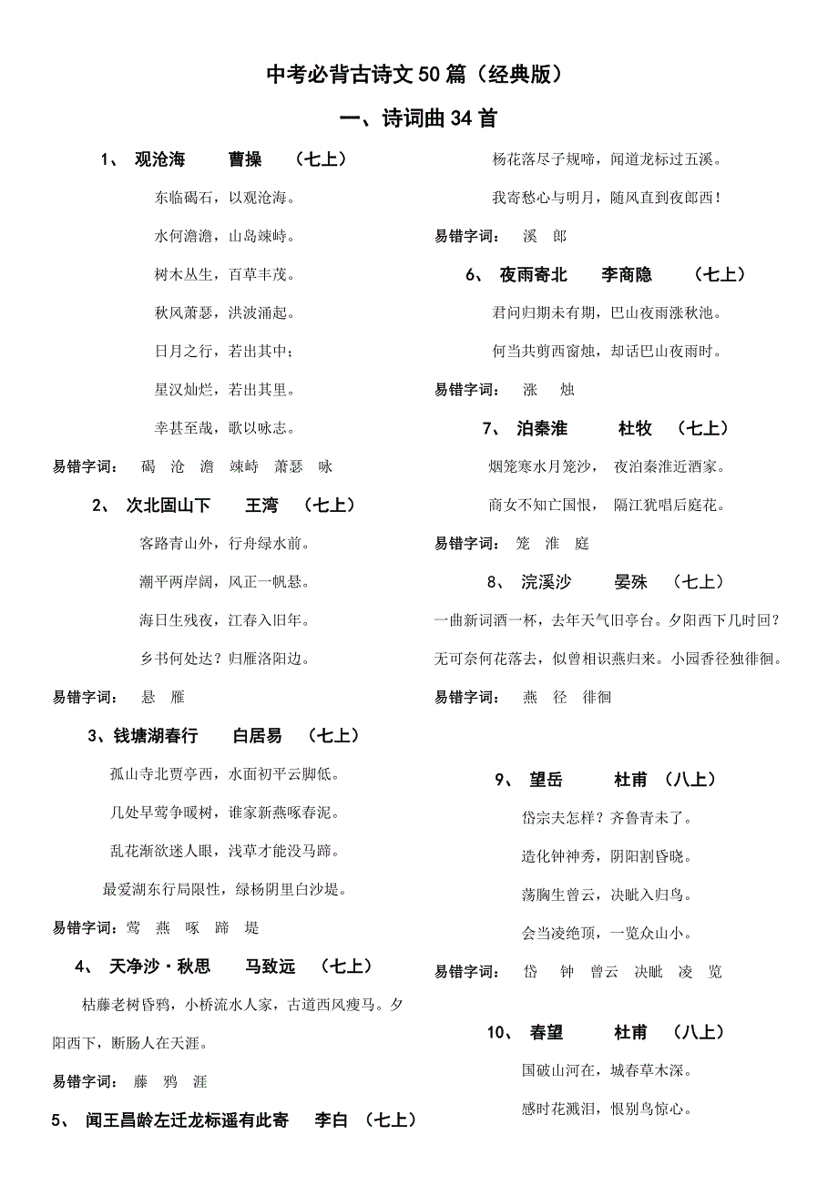 2023年中考必背古诗文合集经典版_第1页