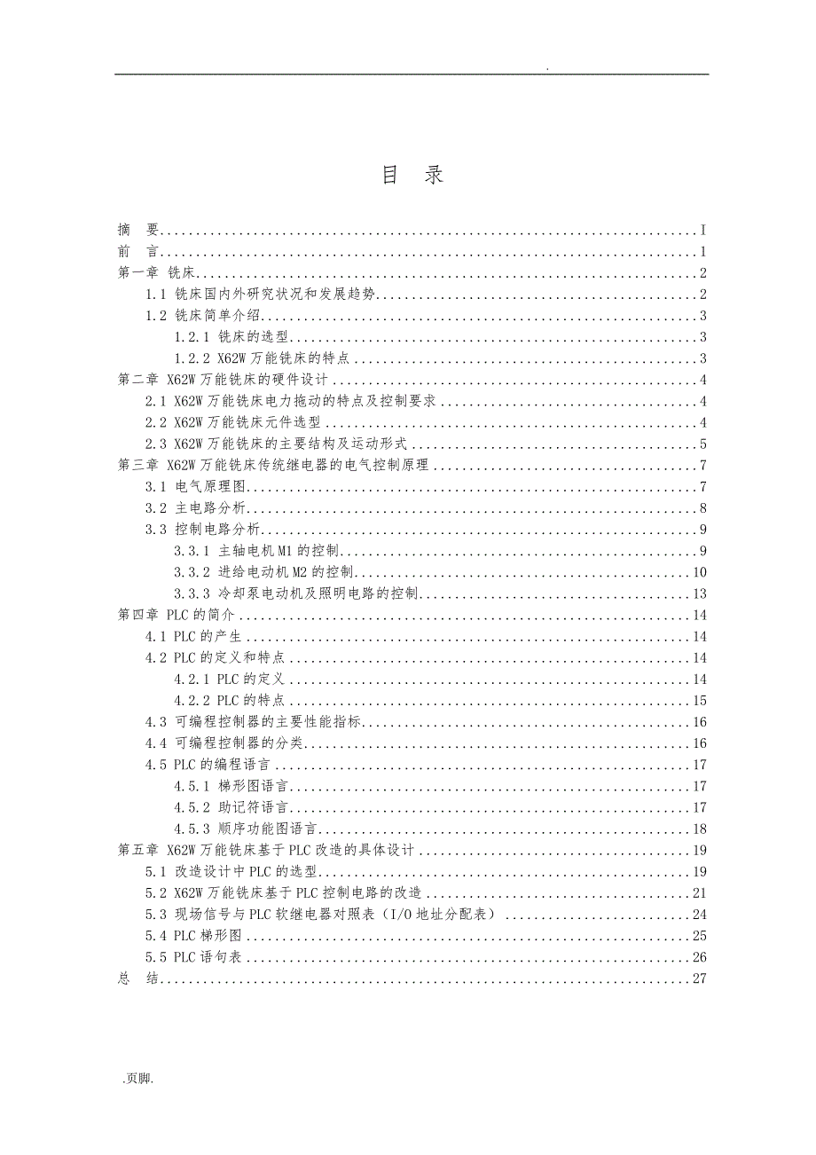 X62W型卧式万能铣床电气控制系统设计毕业论文_第2页