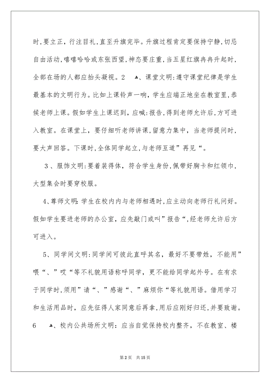 校内文明礼仪演讲稿模板合集八篇_第2页