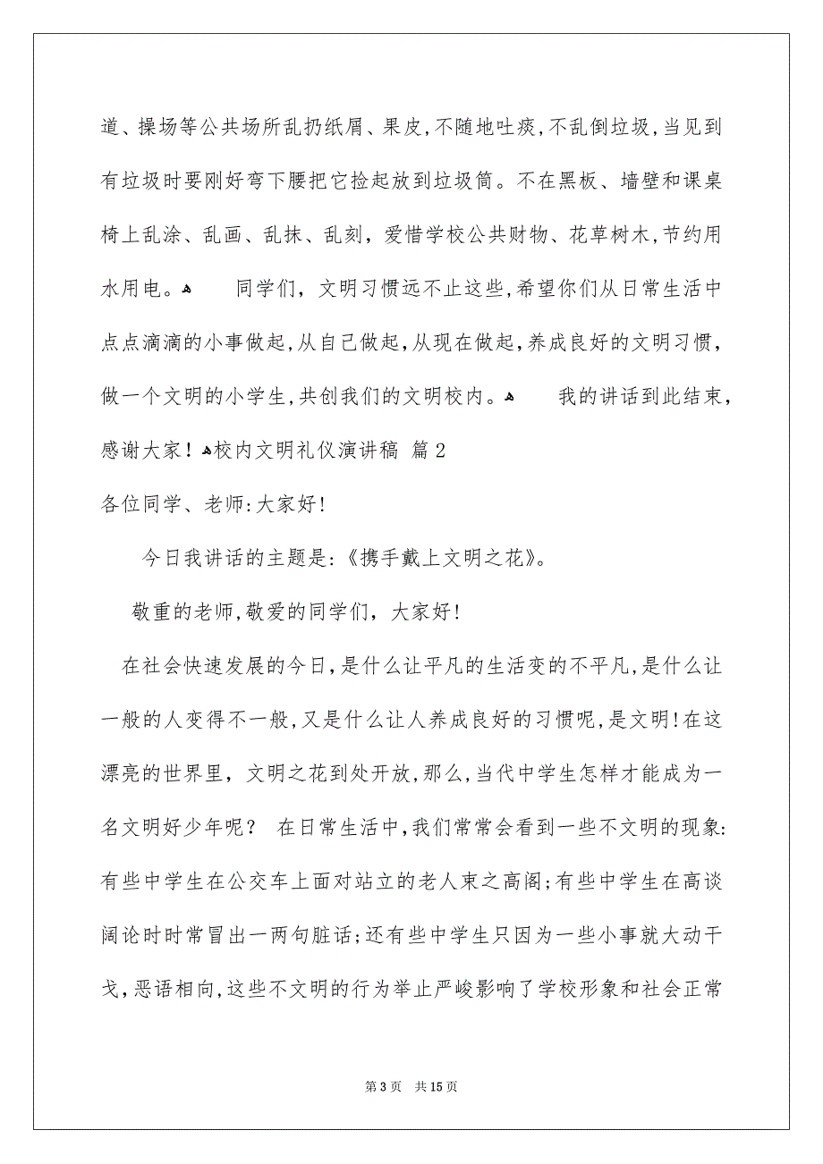 校内文明礼仪演讲稿模板合集八篇_第3页