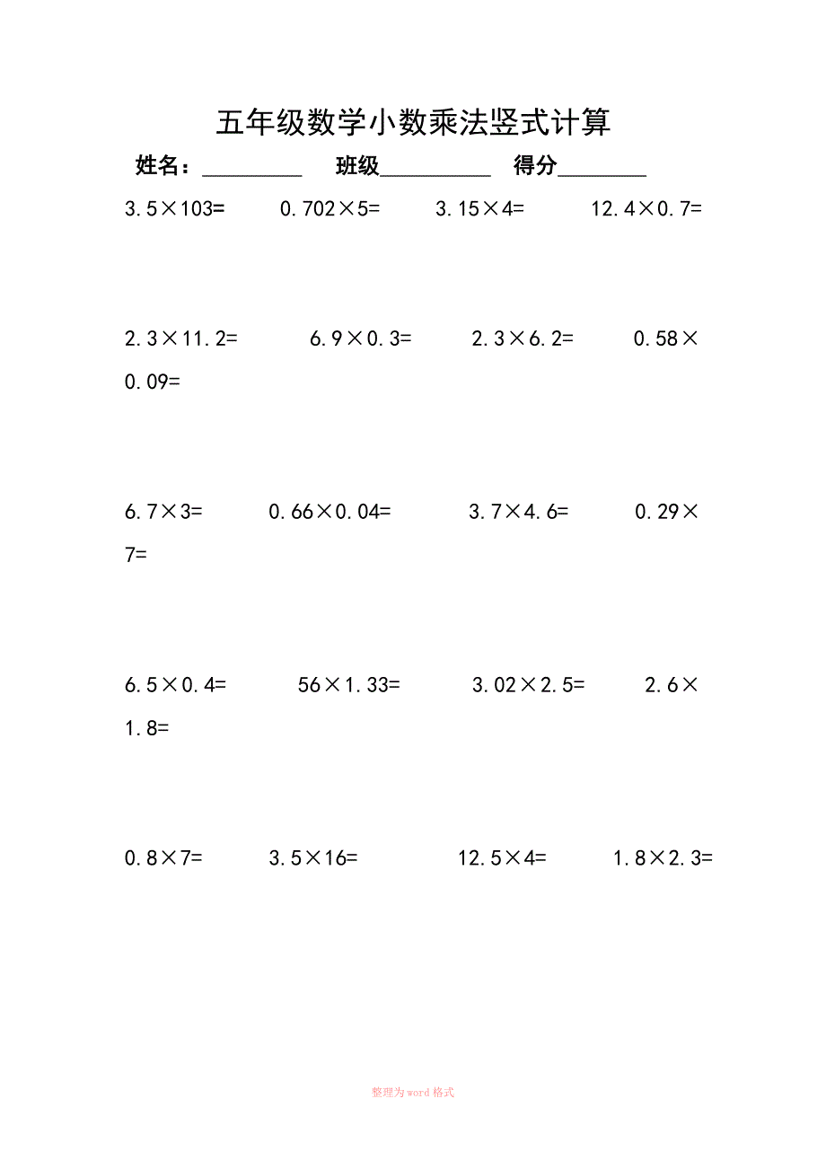 小数乘法竖式计算题_第1页