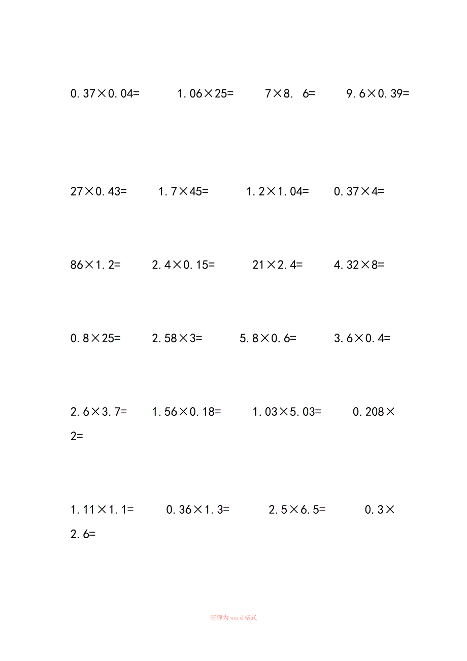 小数乘法竖式计算题_第2页