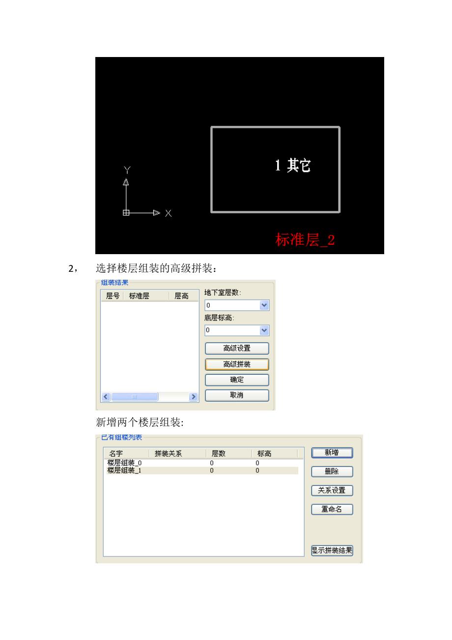 PKPM高级拼装.doc_第4页