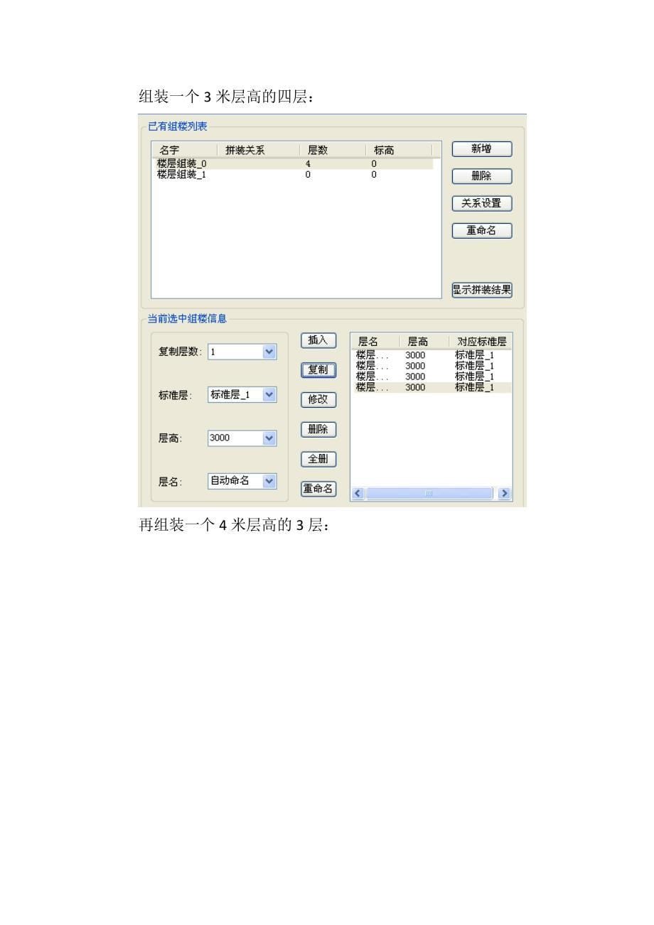 PKPM高级拼装.doc_第5页