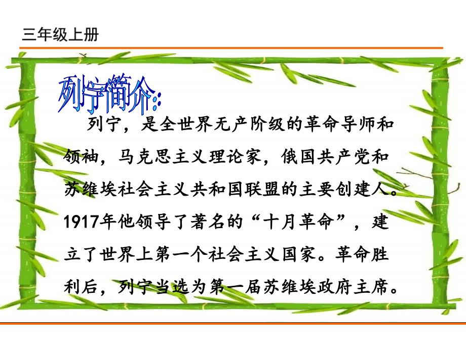 部编新人教版三年级语文上册26灰雀_第3页