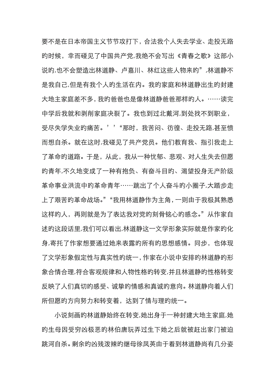 《青春之歌》中林道静的形象分析_第2页