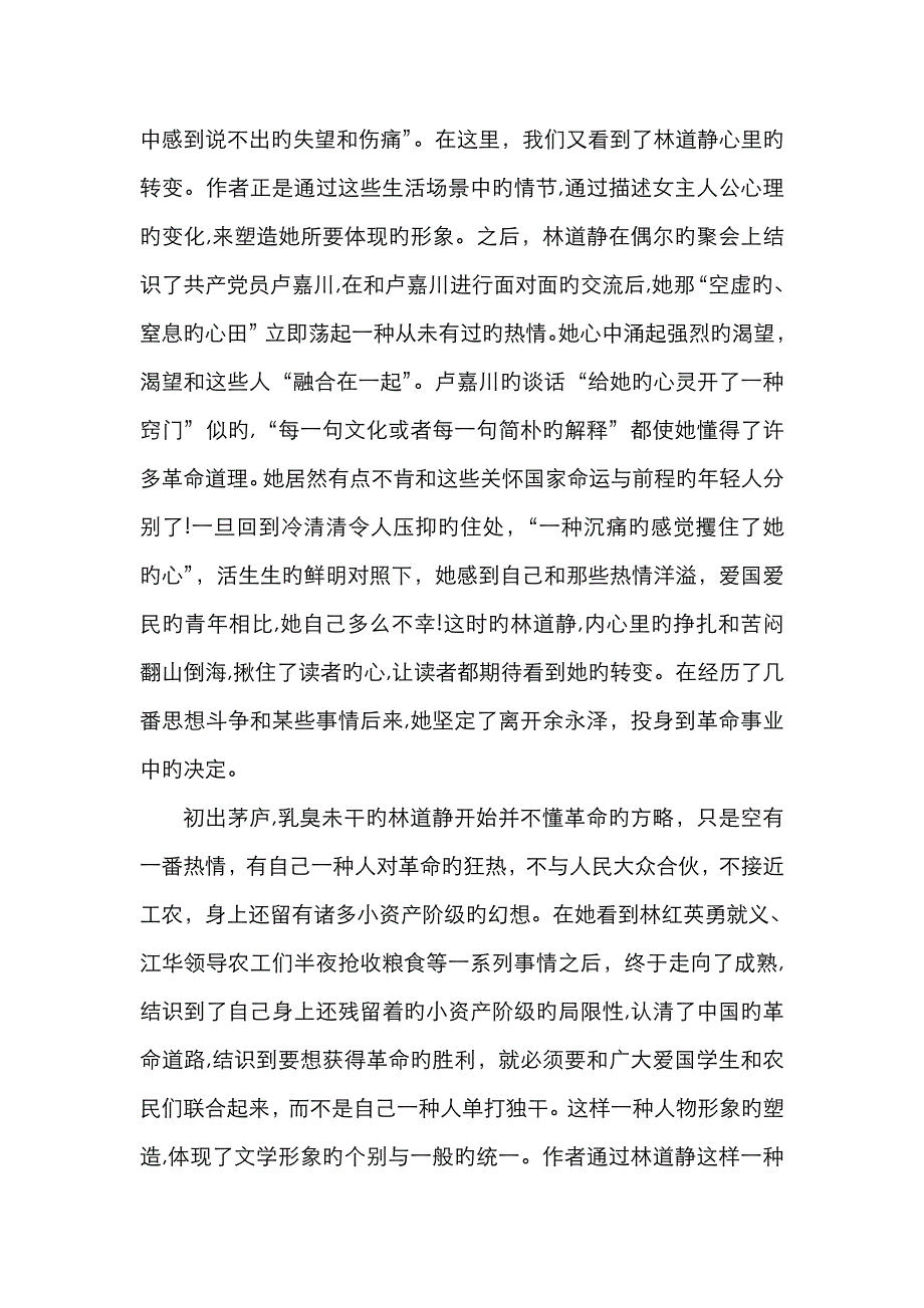 《青春之歌》中林道静的形象分析_第4页