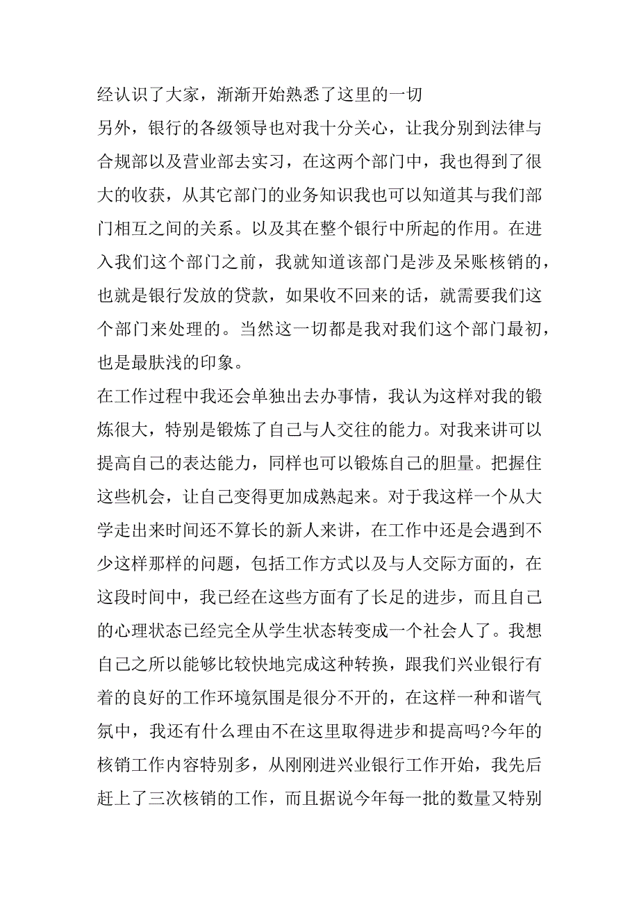 2023年年度新版银行实习个人自我鉴定3篇_第2页