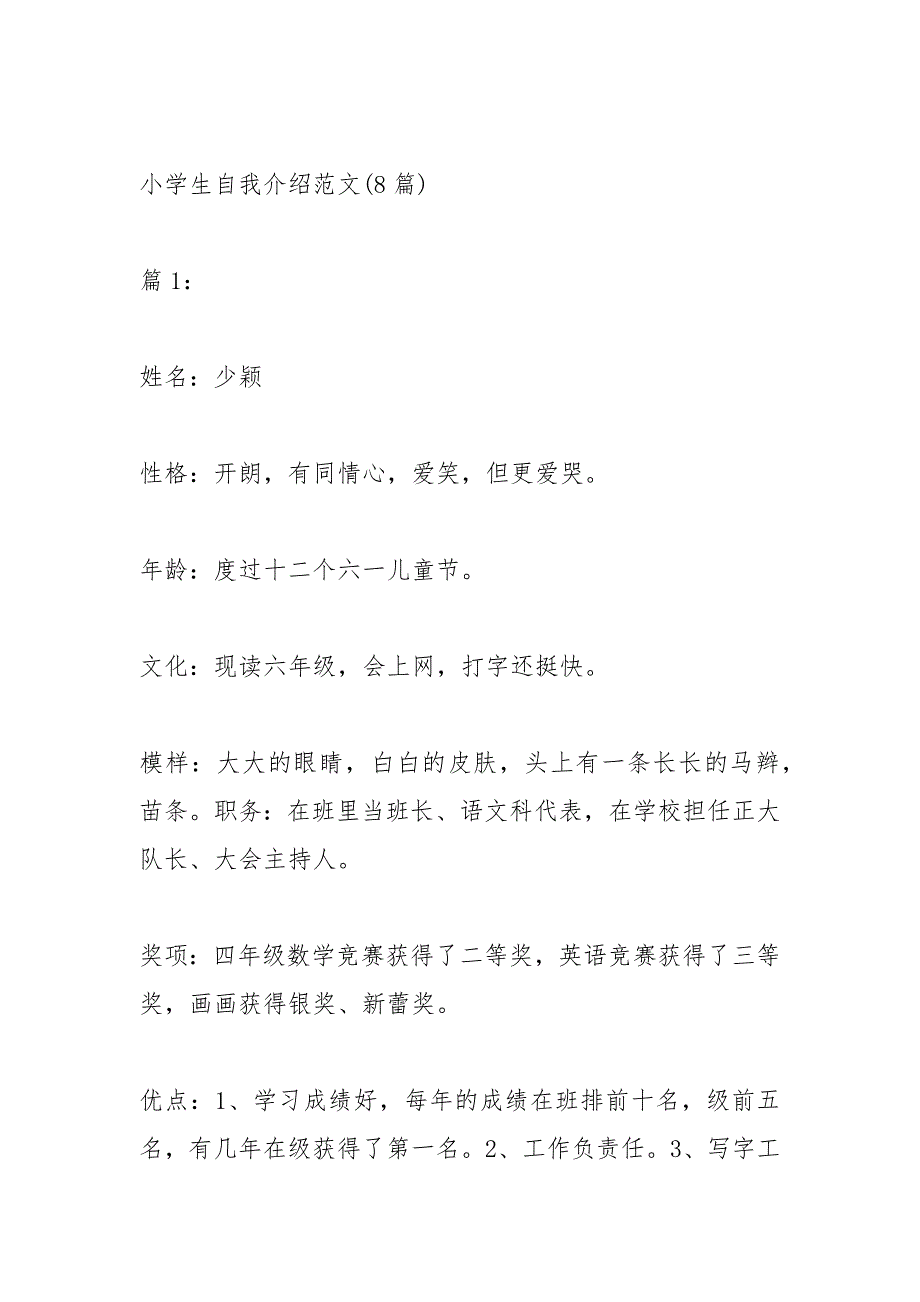 介绍我的学校作文(精选8篇).docx_第3页