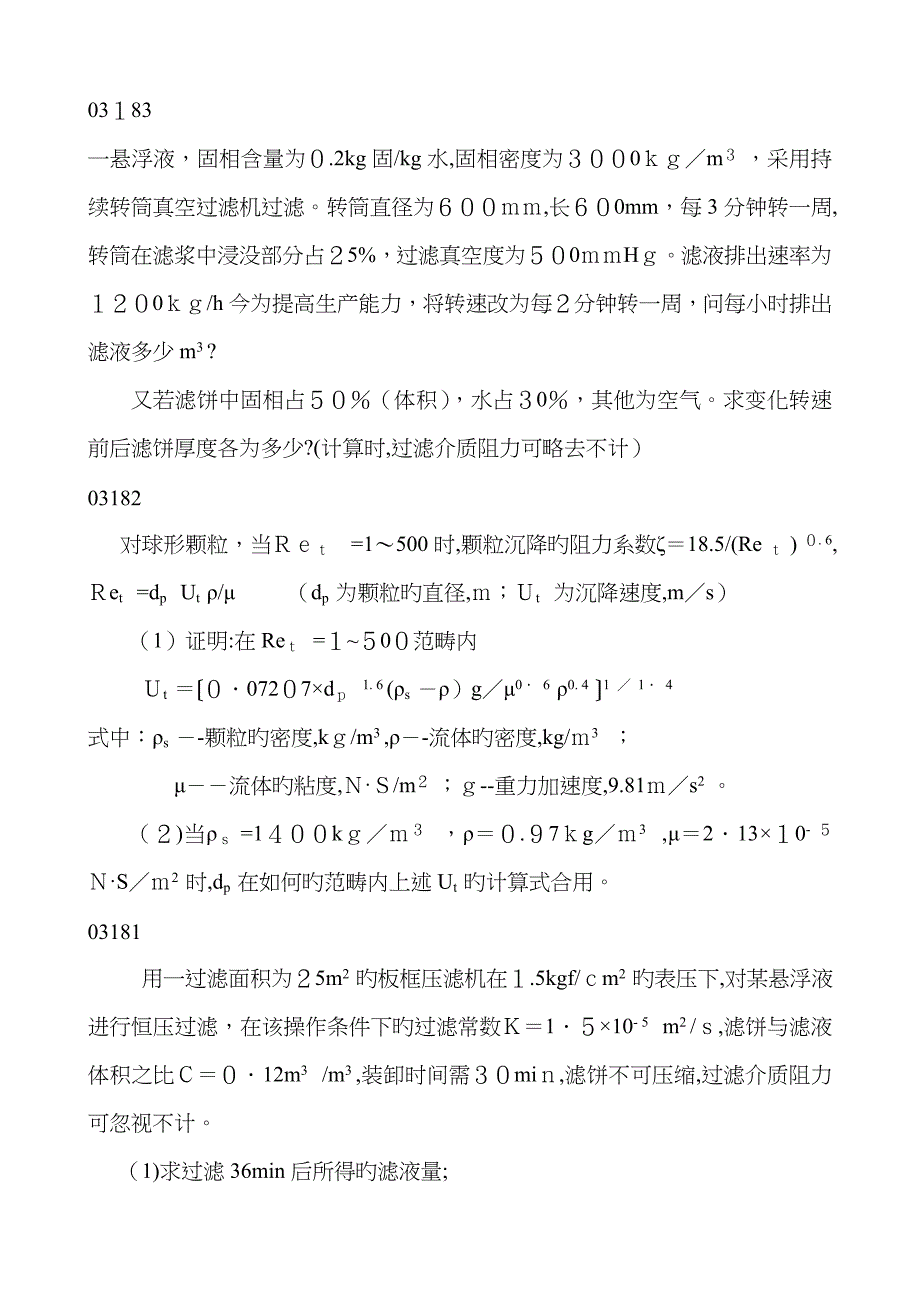 过滤计算题_第1页