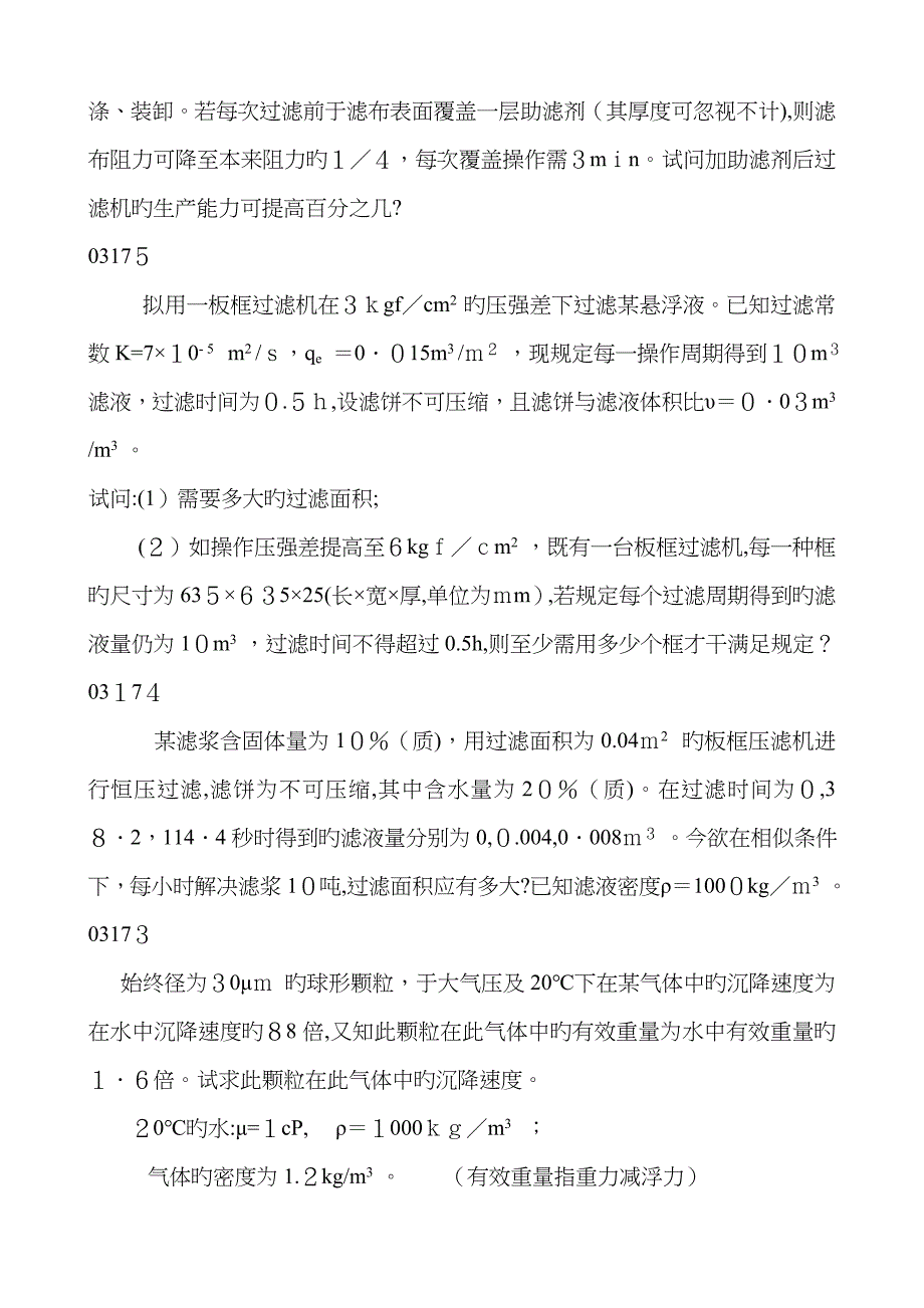 过滤计算题_第4页