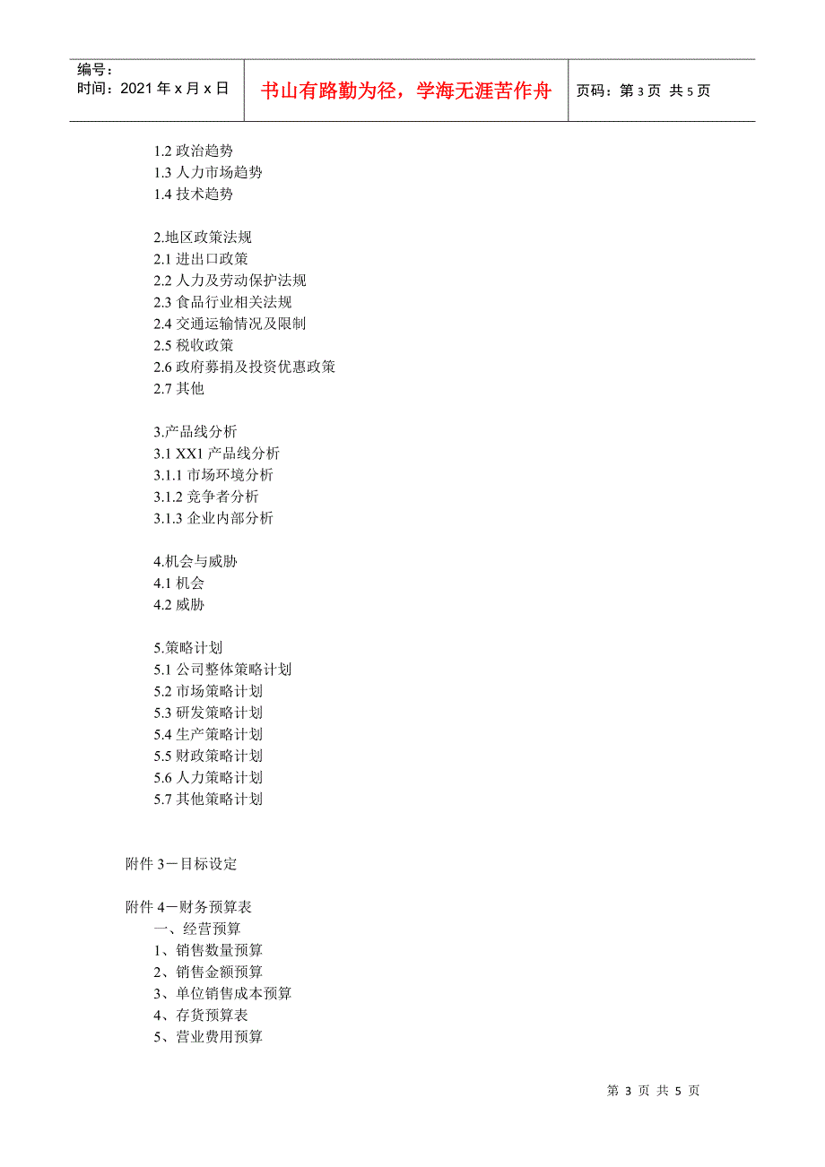 全面预算管理_第3页