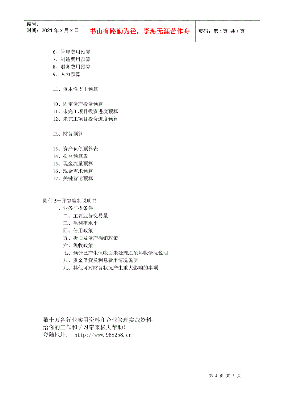 全面预算管理_第4页