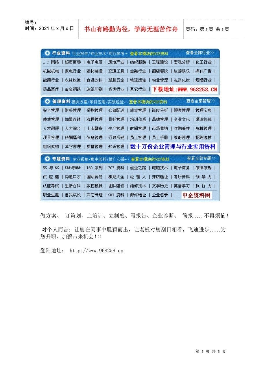 全面预算管理_第5页