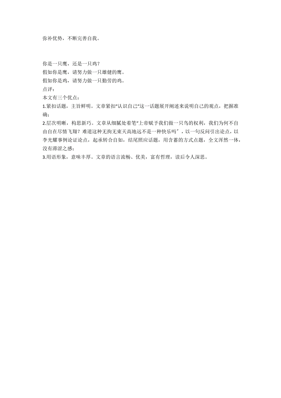 靠自己初中作文600字_第2页