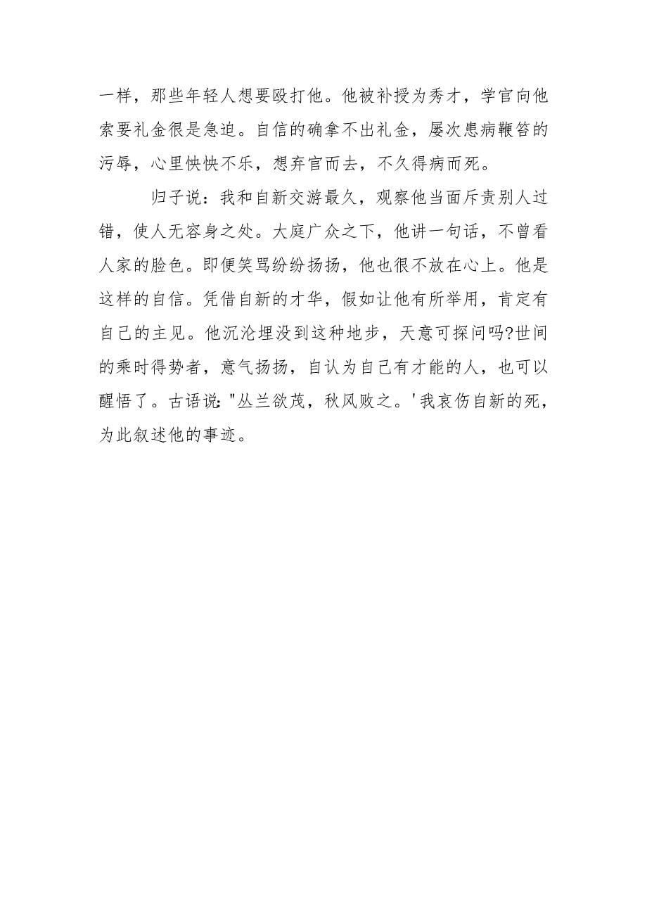 张自新传文言文阅读答案_第5页