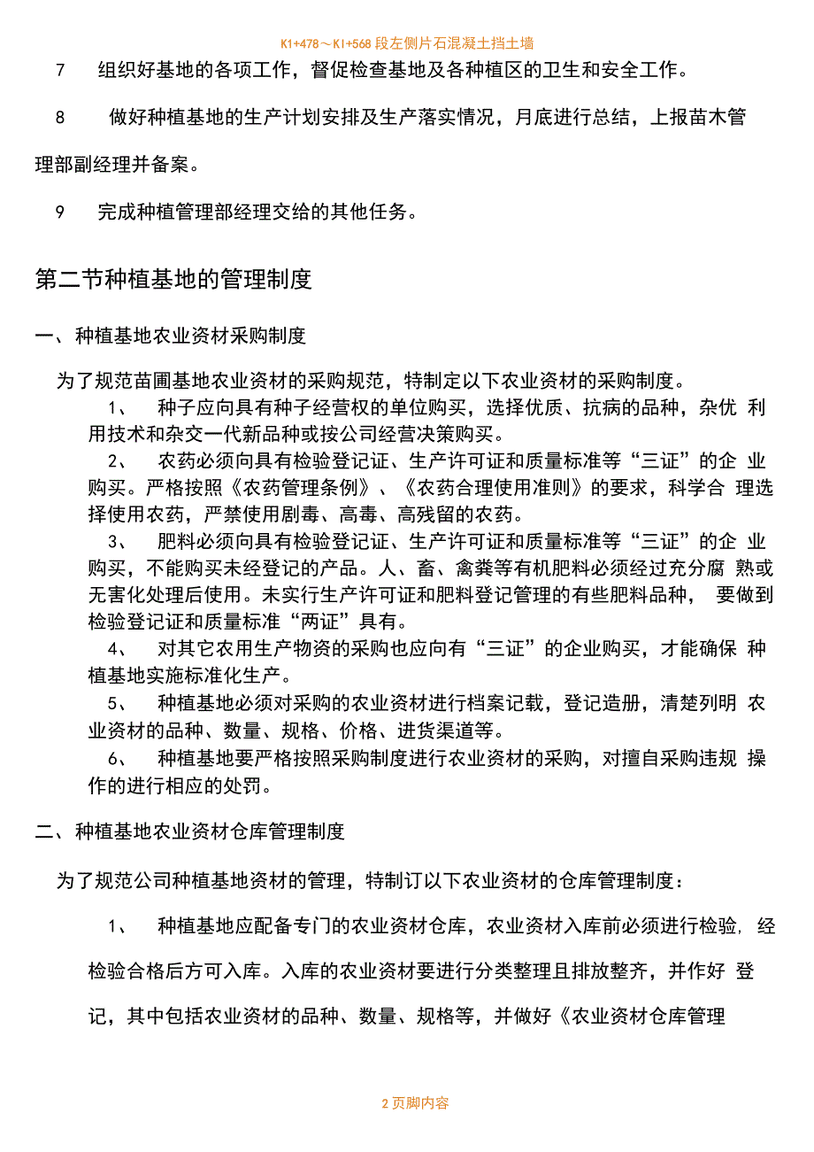 种植基地管理规章制度_第2页