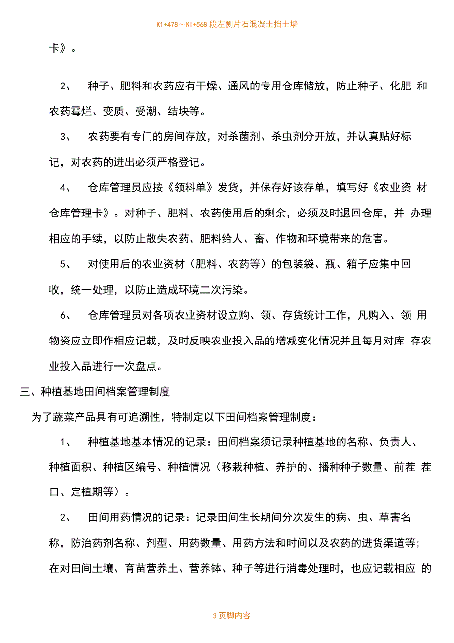 种植基地管理规章制度_第3页