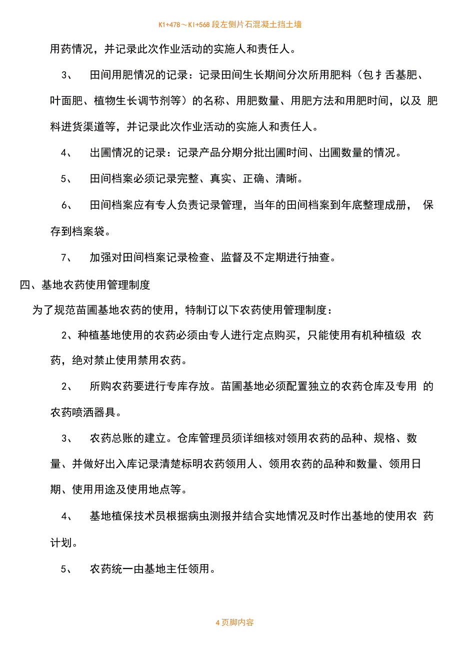 种植基地管理规章制度_第4页