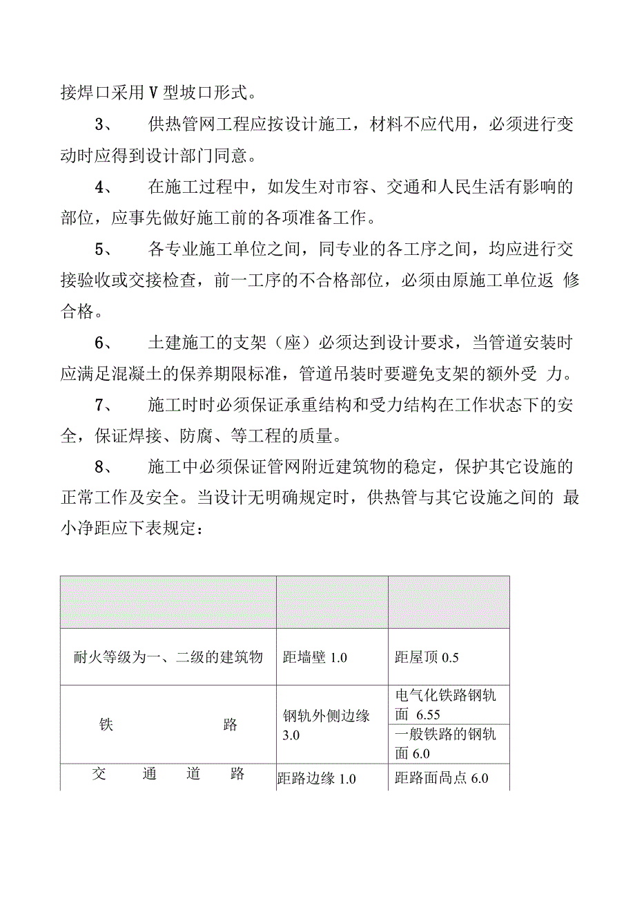 热网管道工程施工方案_第2页