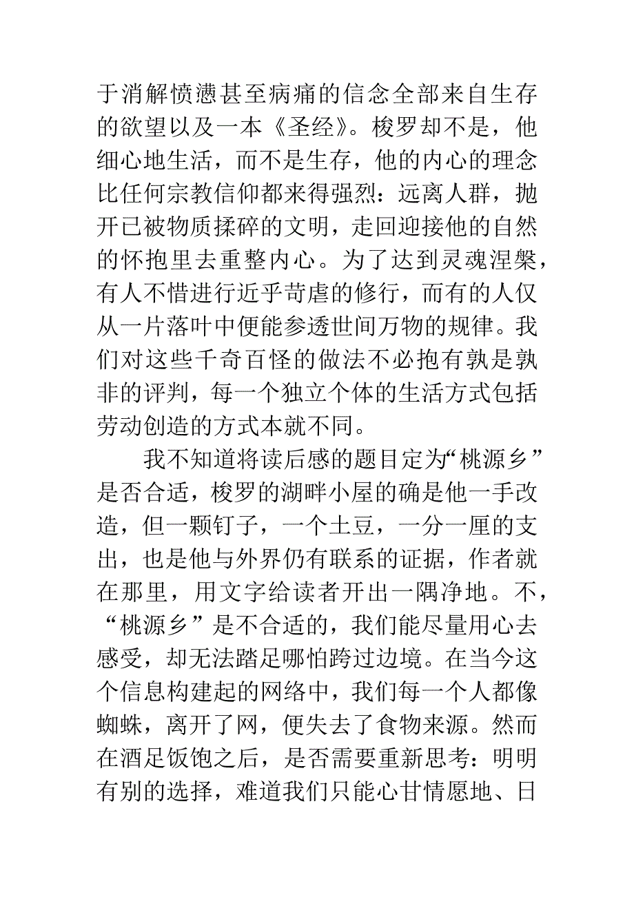 《瓦尔登湖》读后感：湖畔桃源乡.docx_第2页