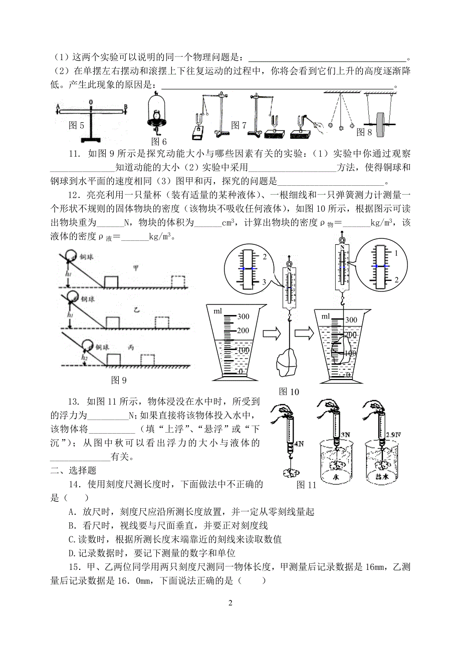 《初二物理实验》总复习试题.doc_第2页