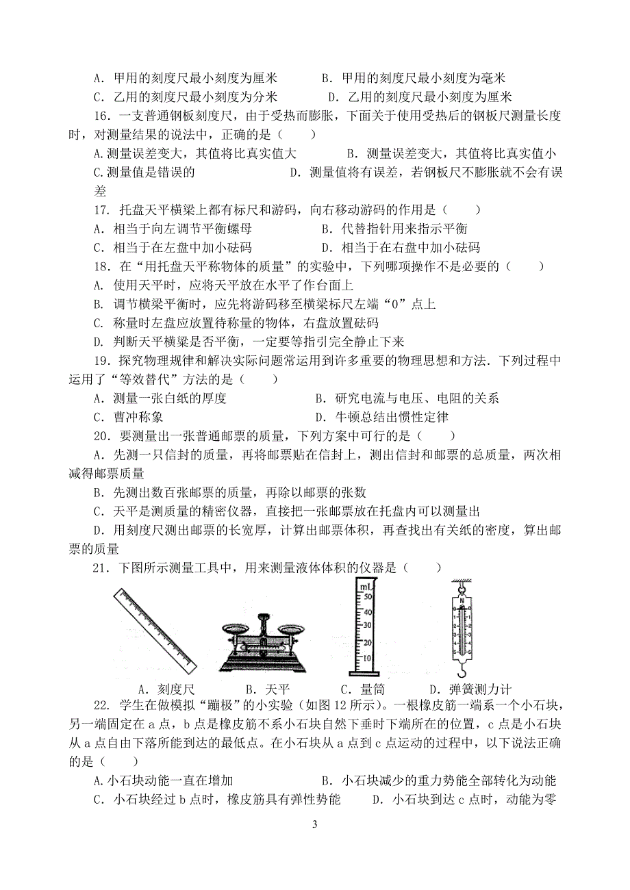 《初二物理实验》总复习试题.doc_第3页