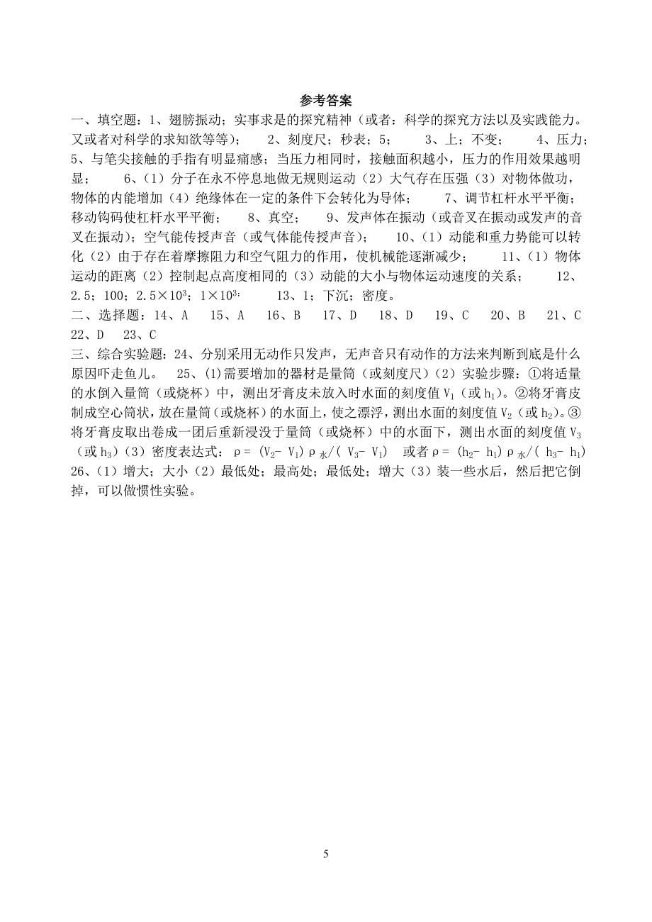 《初二物理实验》总复习试题.doc_第5页