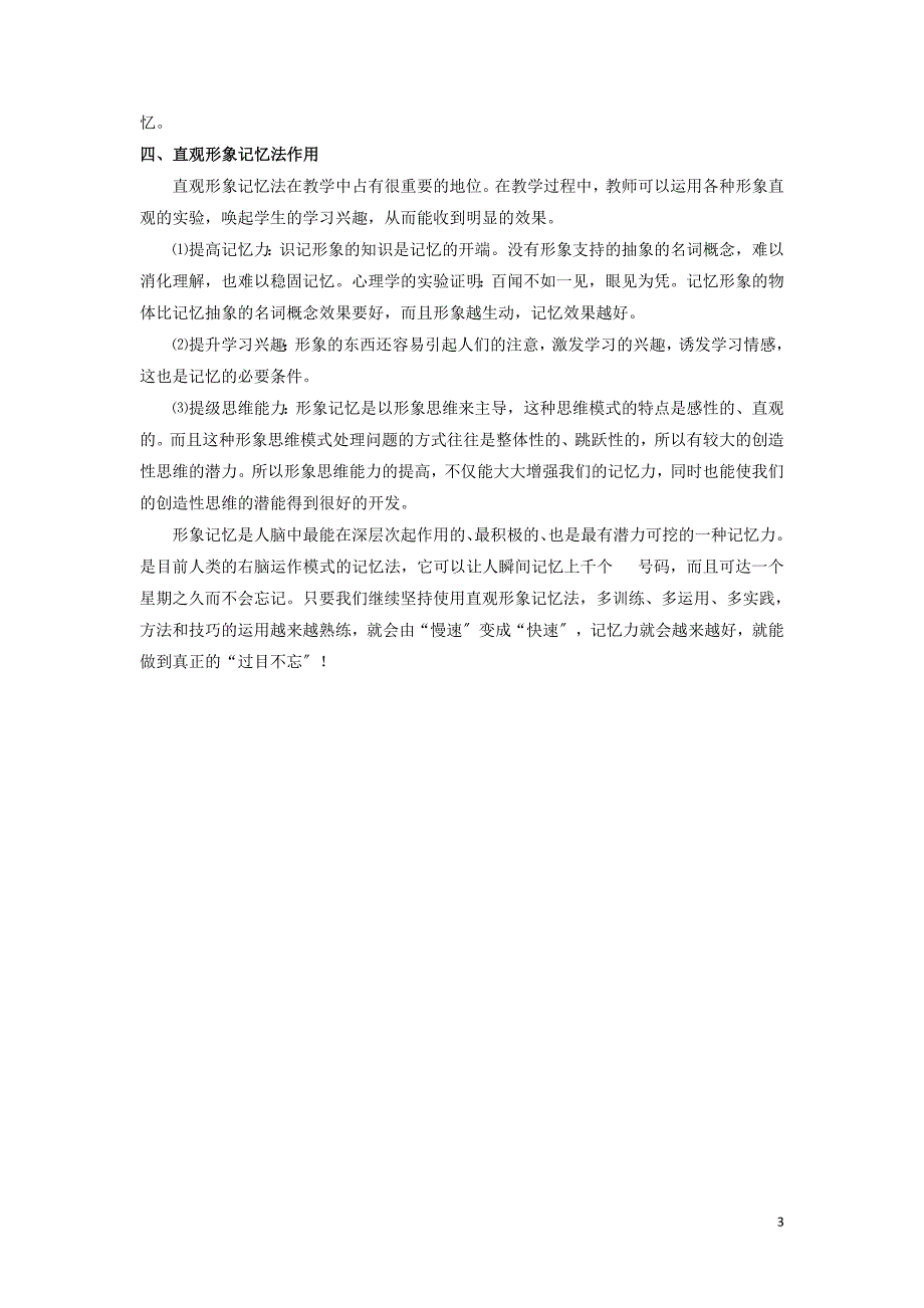 高中历史之教学教研历史巧记系列之22隽谈历史形象记忆法素材.doc_第3页