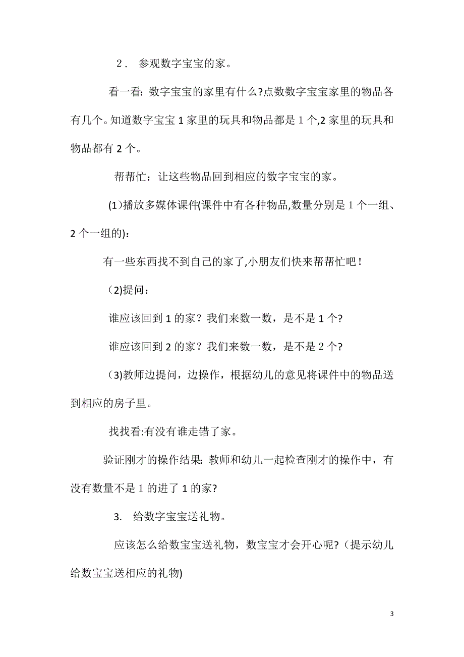 小班数学活动教案看朋友教案附教学反思_第3页