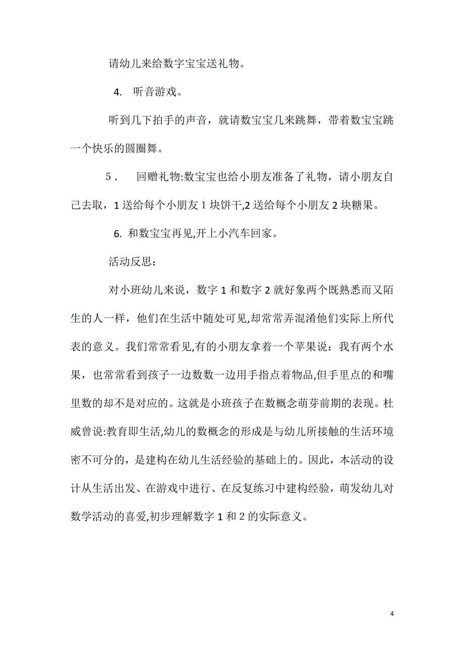 小班数学活动教案看朋友教案附教学反思_第4页