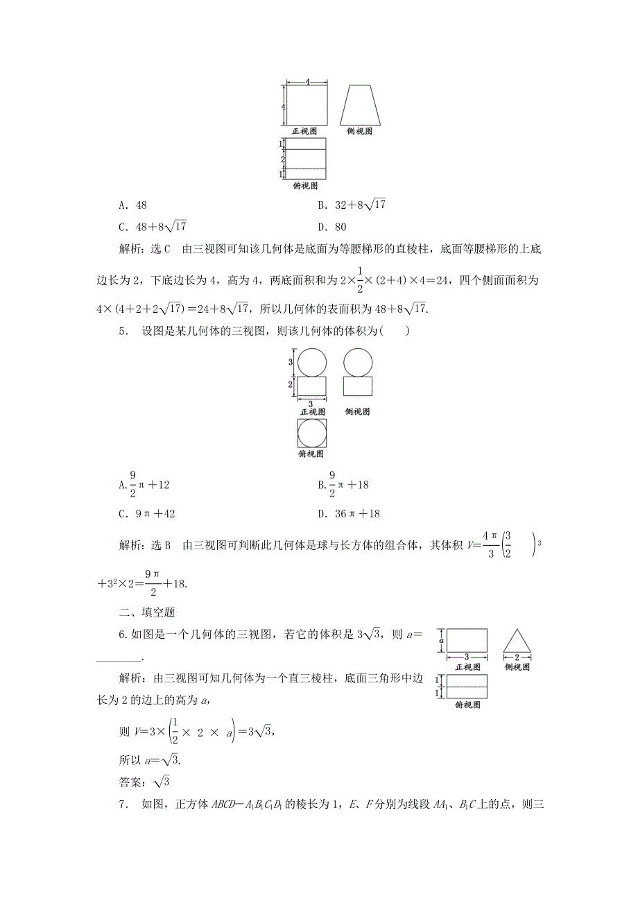 【精选】高中数学 第1部分 1.3.1柱体、锥体、台体的表面积和体积课时达标检测 新人教A版必修2含答案_第2页