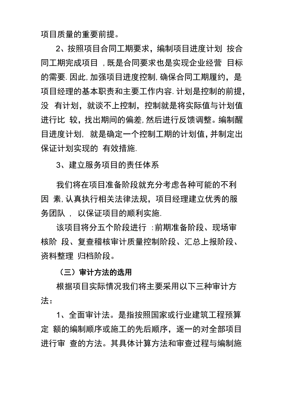 审计项目质量控制及服务承诺_第3页